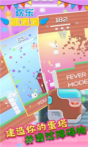 欢乐跳跳鸡截图4 欢乐跳跳鸡截图4