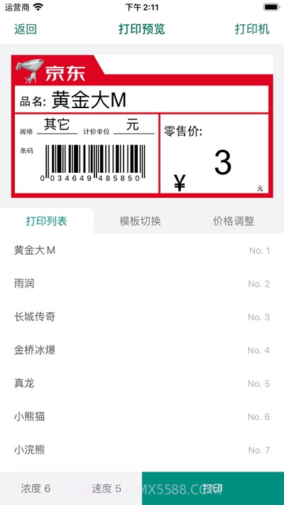 烟草价签管理截图2