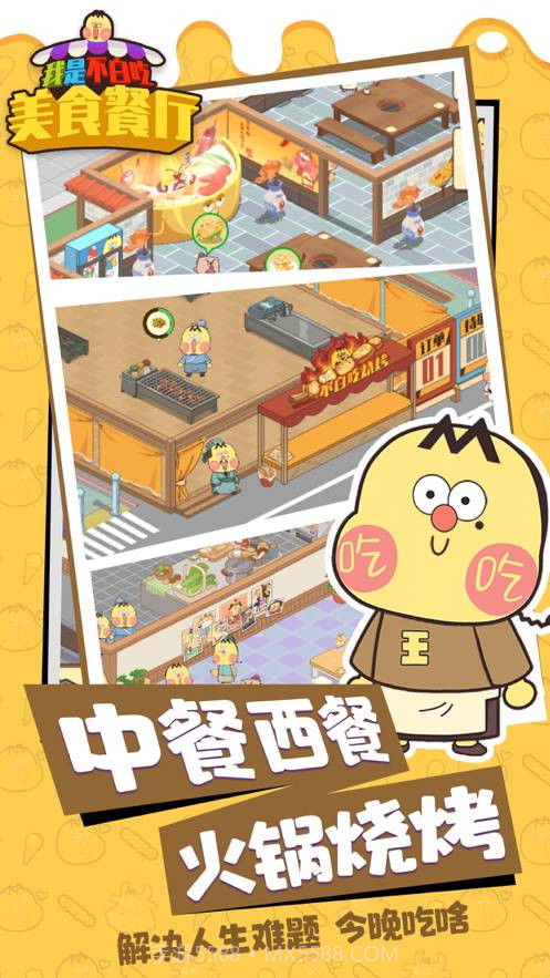 我是不白吃美食餐厅截图2