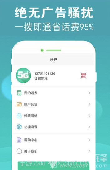 5G电话(5G电话通话app)V2.1.6 截图1