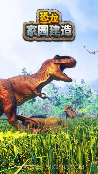 恐龙家园建造截图2