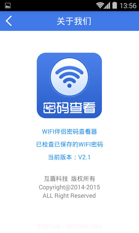 WIFI伴侣密码查看器-万能钥匙截图1