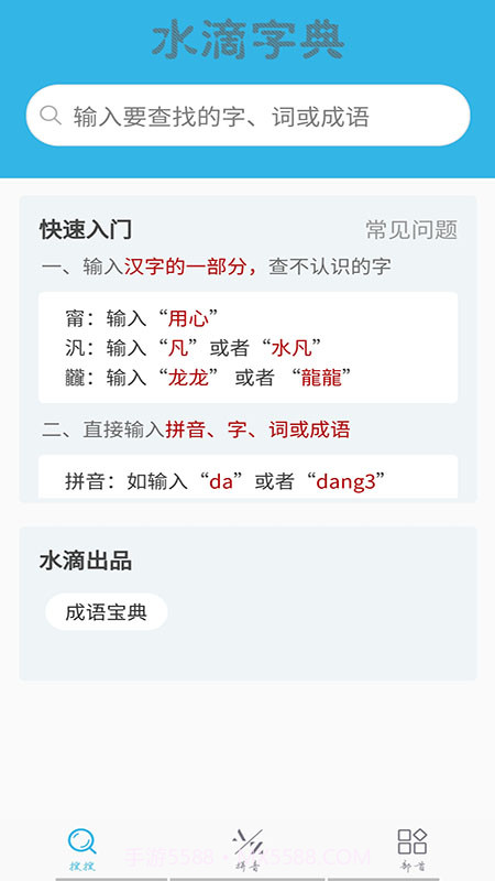 全能语文词典截图1 全能语文词典截图1