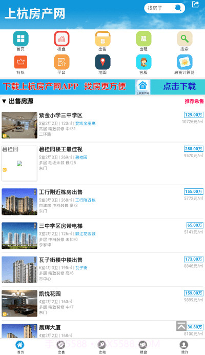 上杭房产网信息网截图2