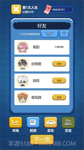 先花他一个亿截图2