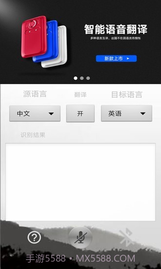 智慧语音助手截图2