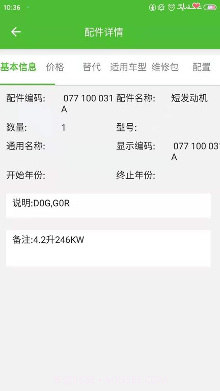 新马配汽车零件查询截图4 新马配汽车零件查询截图4