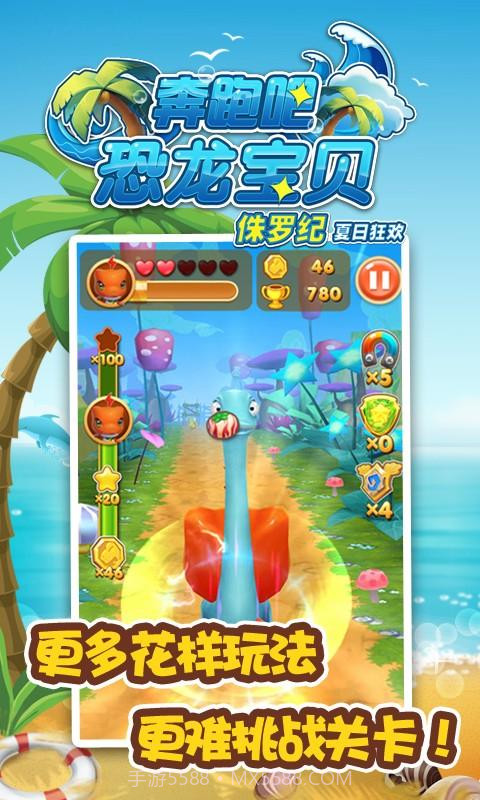 奔跑吧恐龙宝贝—侏罗纪截图4