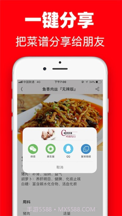 超级菜谱截图3 超级菜谱截图3