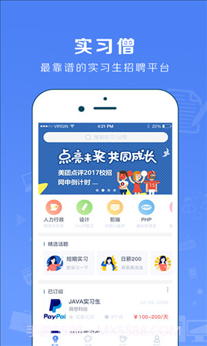 实习僧截图4 实习僧截图4