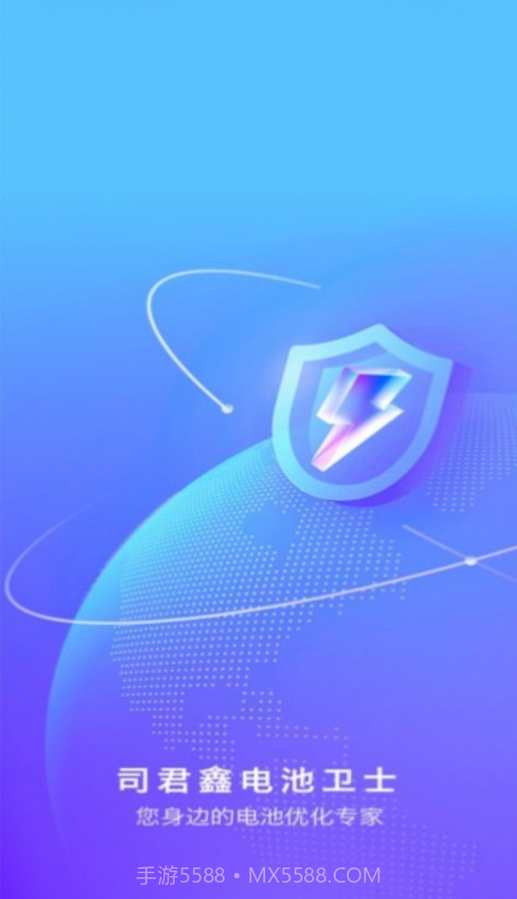 司君鑫电池卫士截图2 司君鑫电池卫士截图2