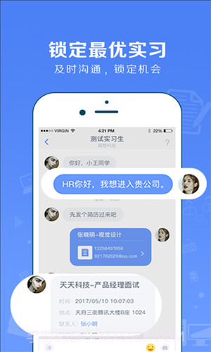 实习僧截图3 实习僧截图3