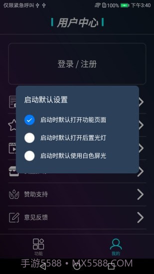 星光手电截图4 星光手电截图4