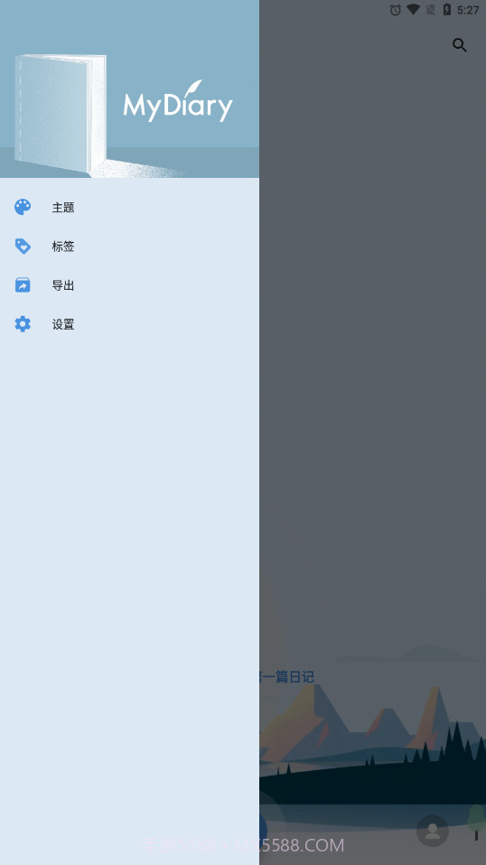 我的日记官网版截图2