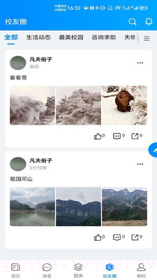 云上川音截图4 云上川音截图4