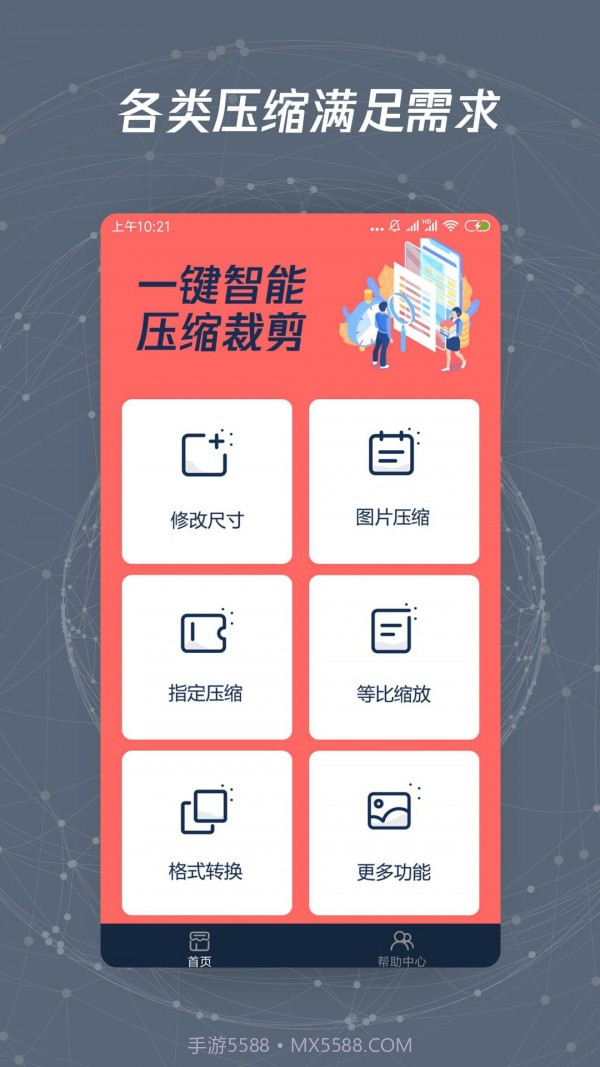 图片修改尺寸截图4