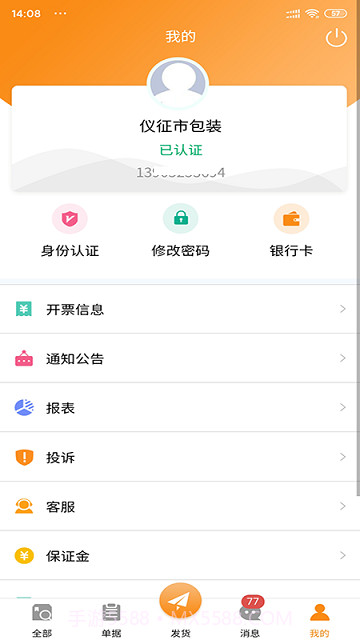 速必达货运截图2 速必达货运截图2