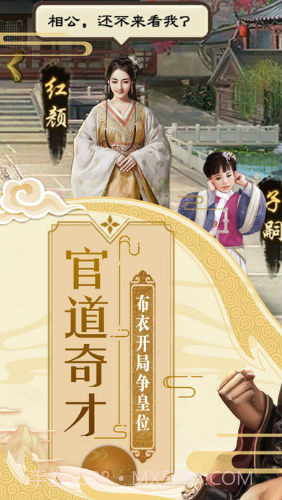 官道奇才截图1