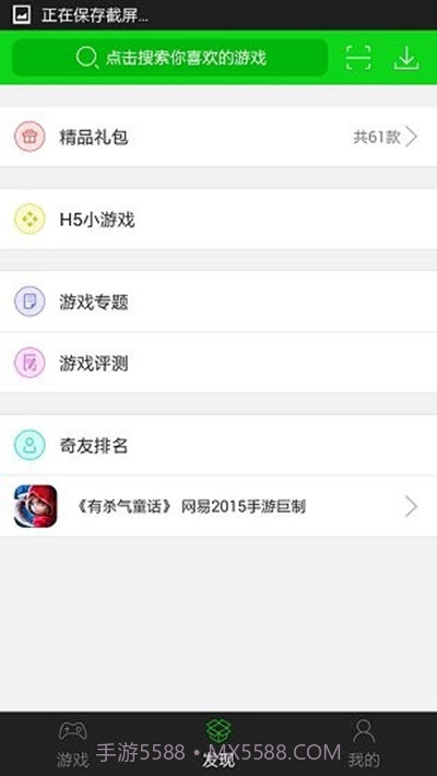 3677游戏盒子截图3