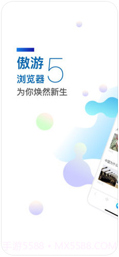 傲游5云浏览器(原傲游云浏览器)截图1