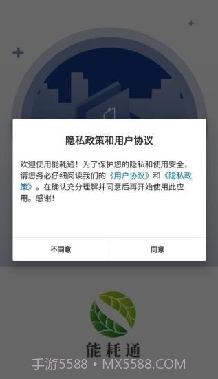 能耗通截图1