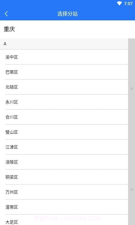 重庆招聘网截图2 重庆招聘网截图2