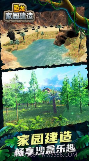 恐龙家园建造截图3