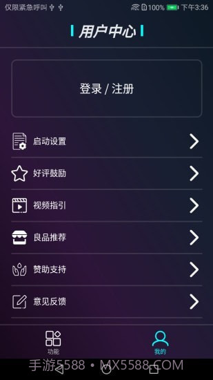 星光手电截图3 星光手电截图3