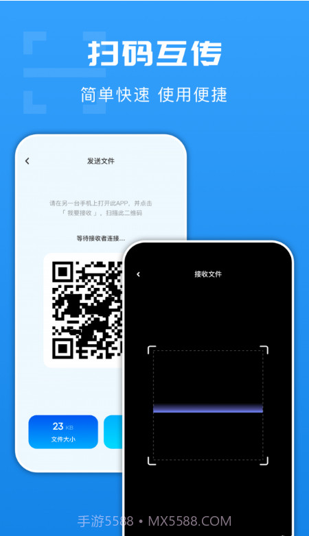 光环换机助手截图1