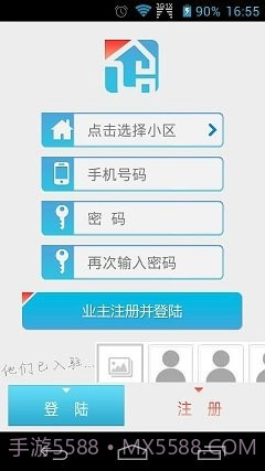 蜀信物业截图1