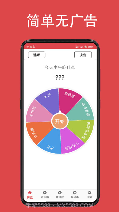 瞄瞄小转盘大决定截图2 瞄瞄小转盘大决定截图2