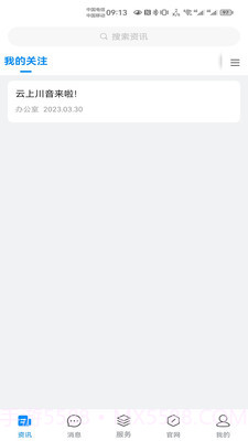 云上川音截图2 云上川音截图2