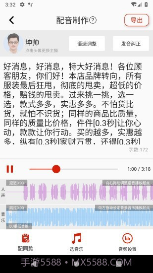 超级配音截图4