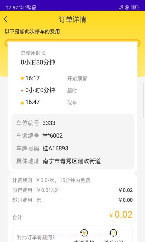 榴车位截图5 榴车位截图5