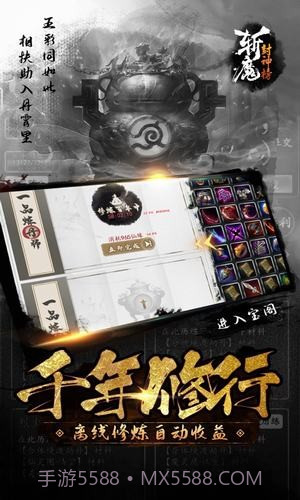 斩魔封神榜截图4