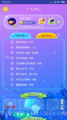 先手围棋线上教育平台截图3