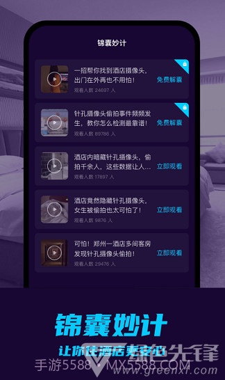 摄像头偷拍检测防偷拍V1.1.1 安卓中文版截图2