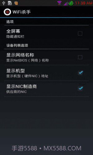 wifi杀手免root版(wifikill)截图1