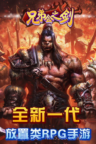 兄弟会之剑截图1 兄弟会之剑截图1