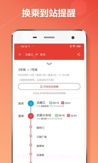 无锡地铁通截图2 无锡地铁通截图2