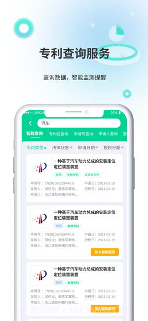 麦知专利申请截图3