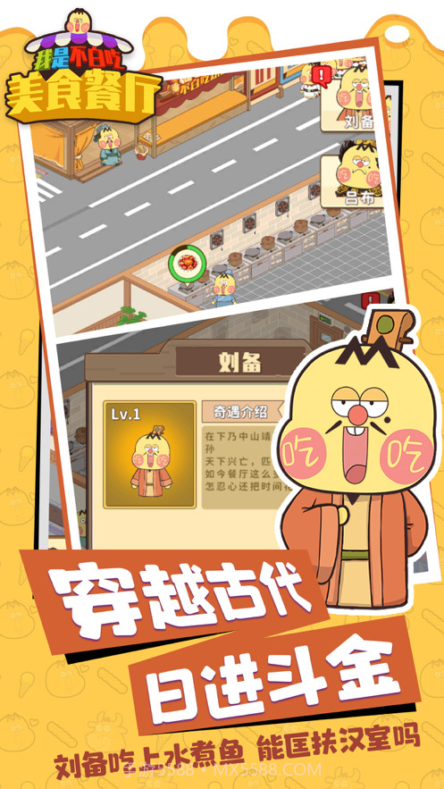 我是不白吃美食餐厅截图3