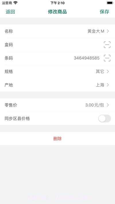 烟草价签管理截图4
