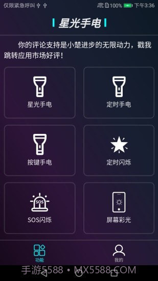 星光手电截图2 星光手电截图2