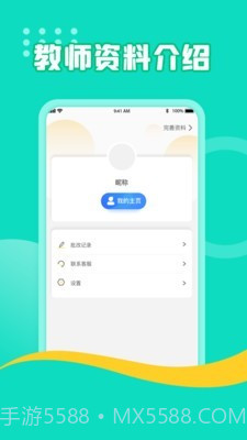 熊猫淘学教师版截图5
