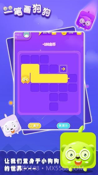 一笔画狗狗截图4