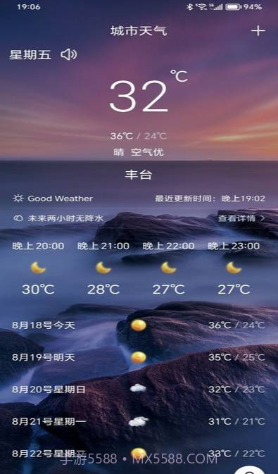 行风天气最新版截图3 行风天气最新版截图3