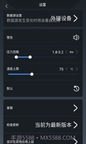 兜风胎压监测截图3