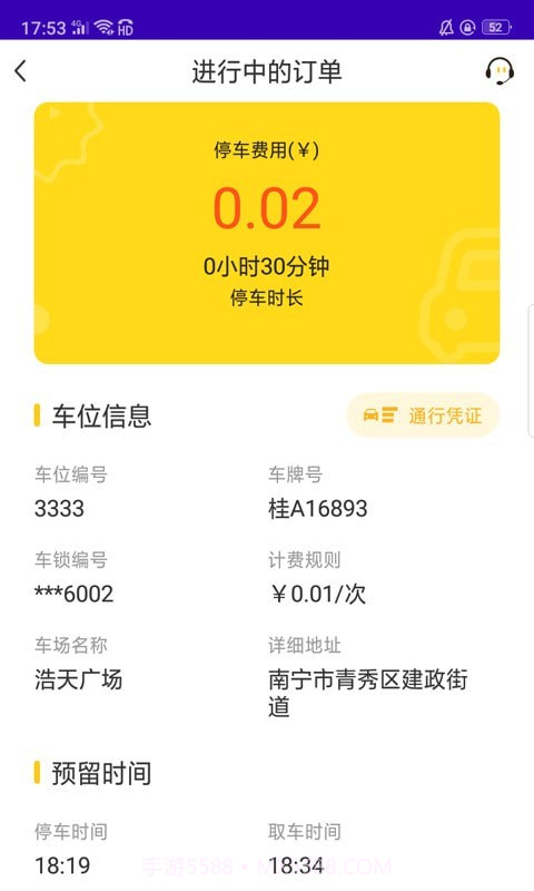 榴车位截图4 榴车位截图4