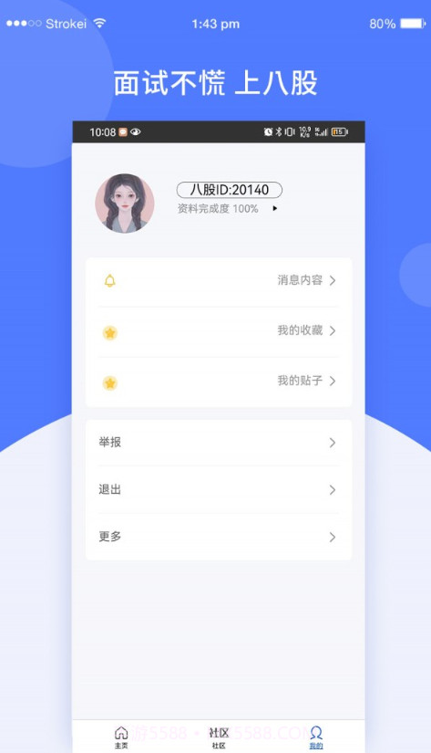 八股官网截图3